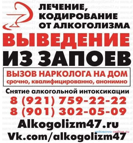 Лечение алкоголизма, кодирование, вывод из запоя, вызов нарколога в Гатчине и Гатчинском районе